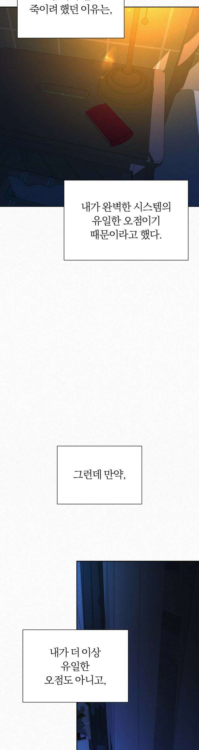 작전명 순정 - 113화 37