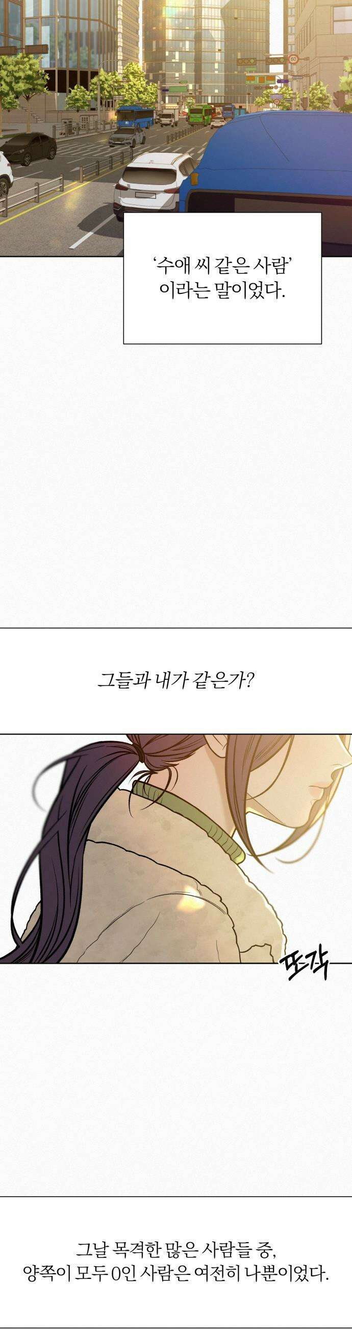 작전명 순정 - 113화 41