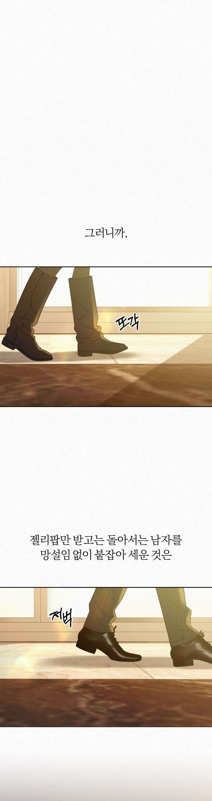 작전명 순정 - 113화 42