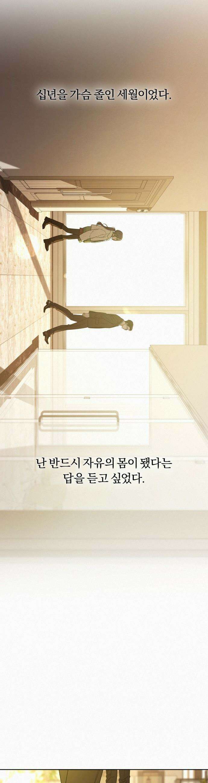 작전명 순정 - 113화 43