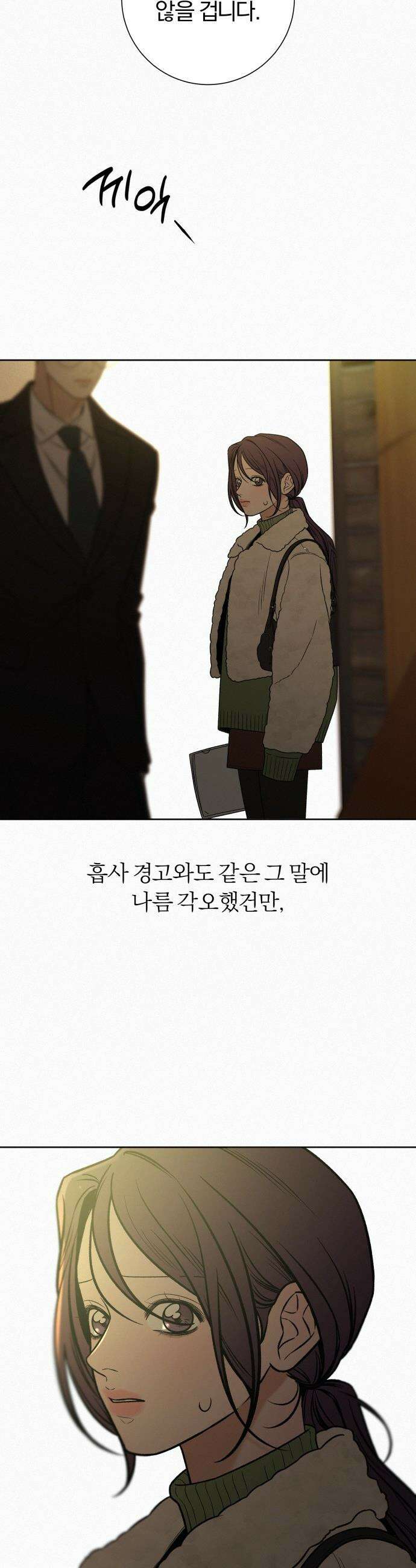 작전명 순정 - 113화 47