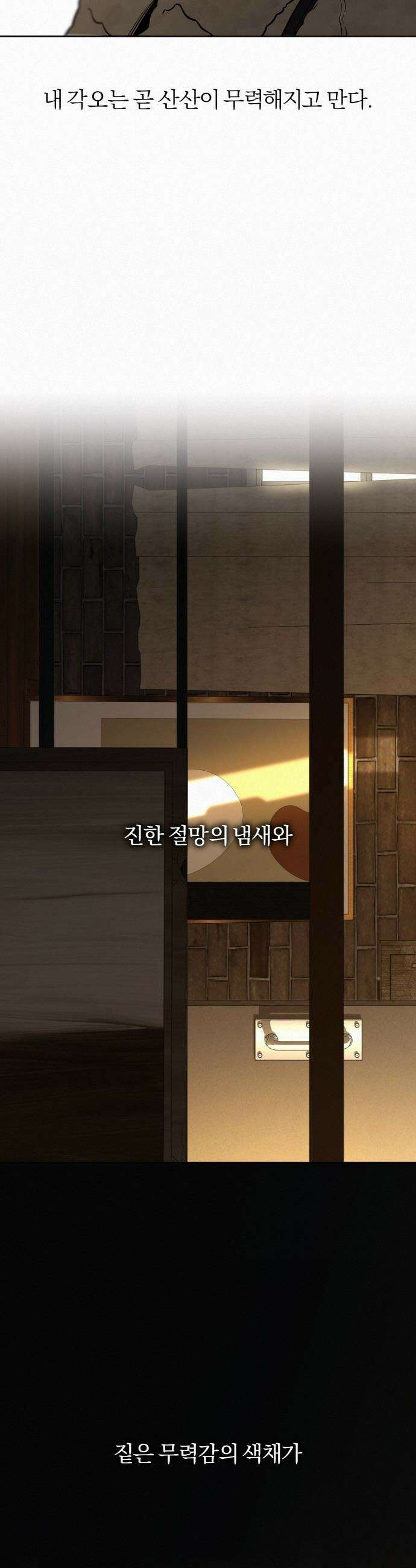 작전명 순정 - 113화 48