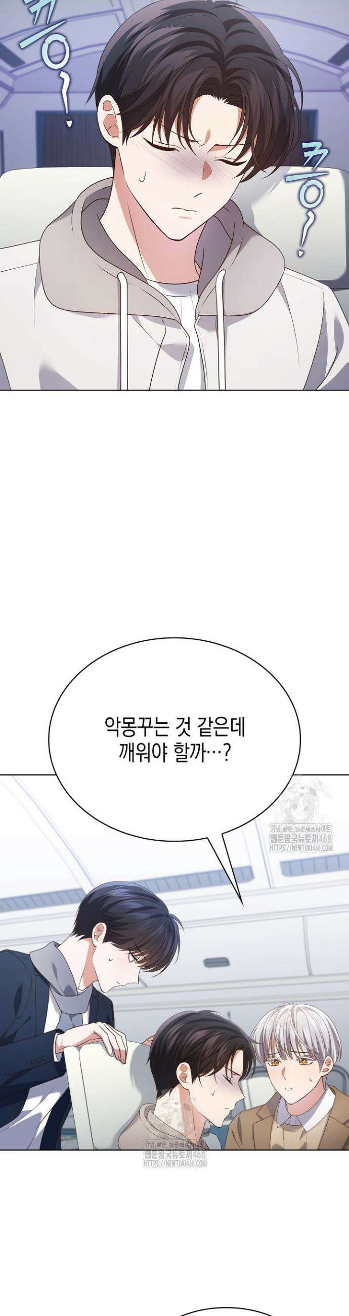 이번 생은 우주대스타 102화 4