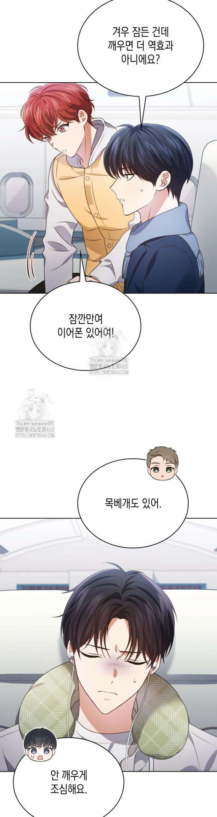 이번 생은 우주대스타 102화 5