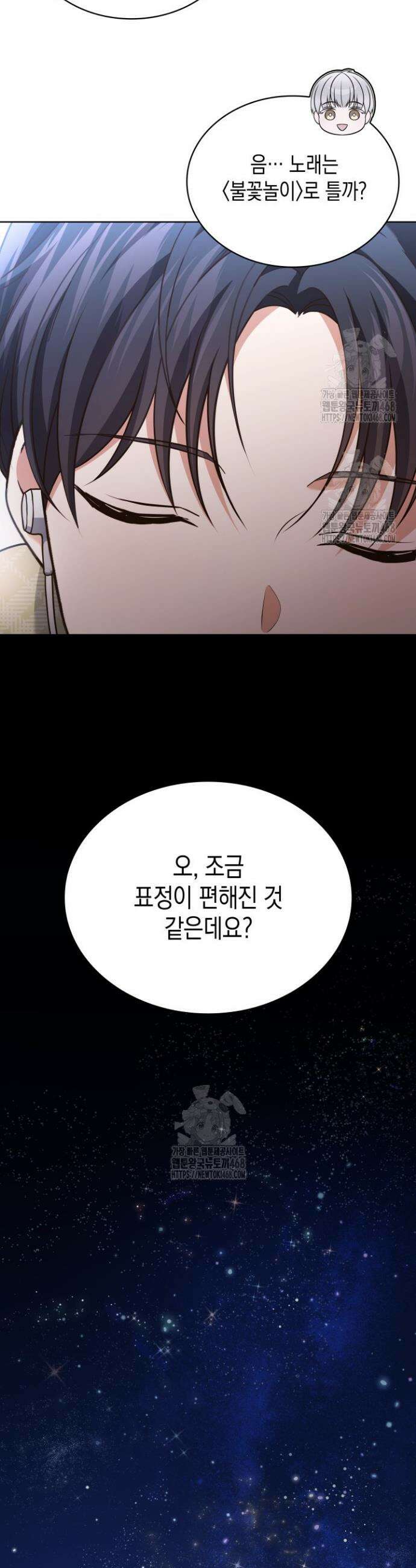 이번 생은 우주대스타 102화 6