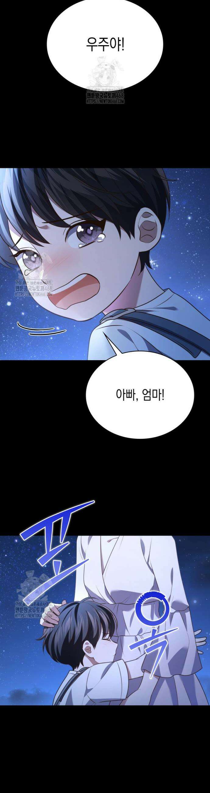 이번 생은 우주대스타 102화 8