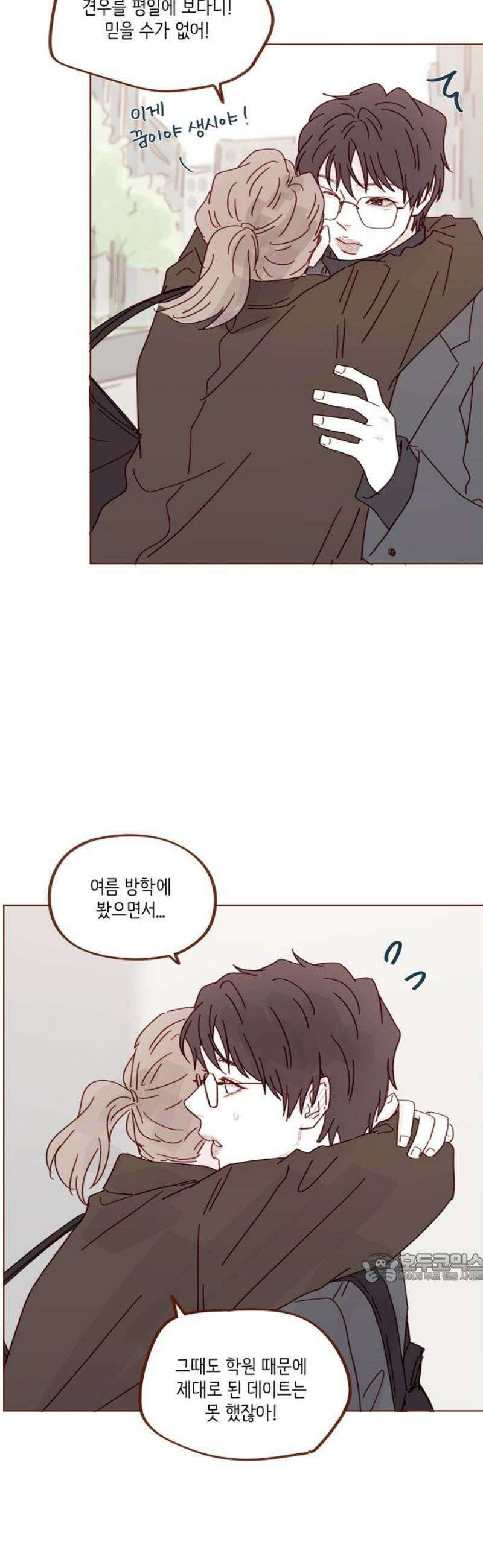 홍시는 날 좋아해 336화 : 내 여자친구야 2