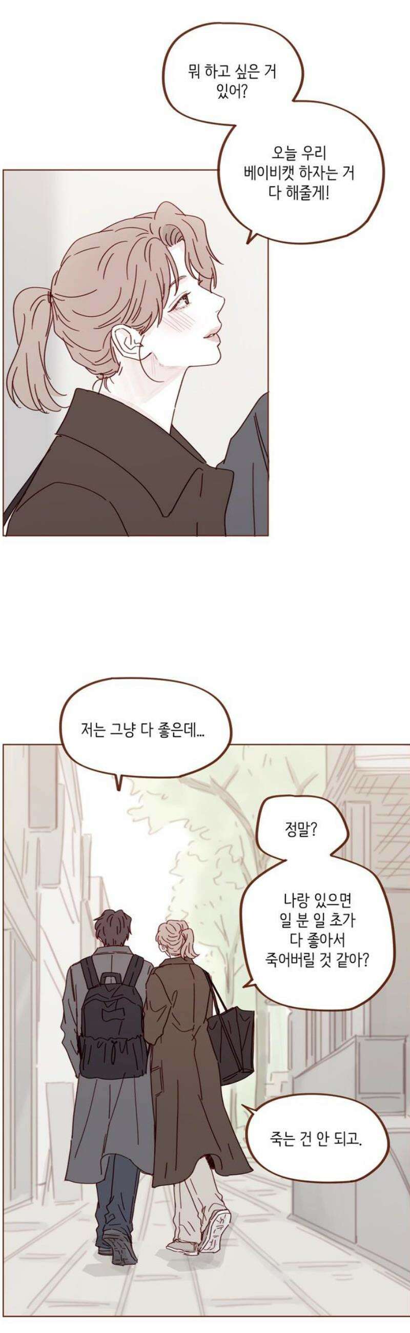 홍시는 날 좋아해 336화 : 내 여자친구야 3