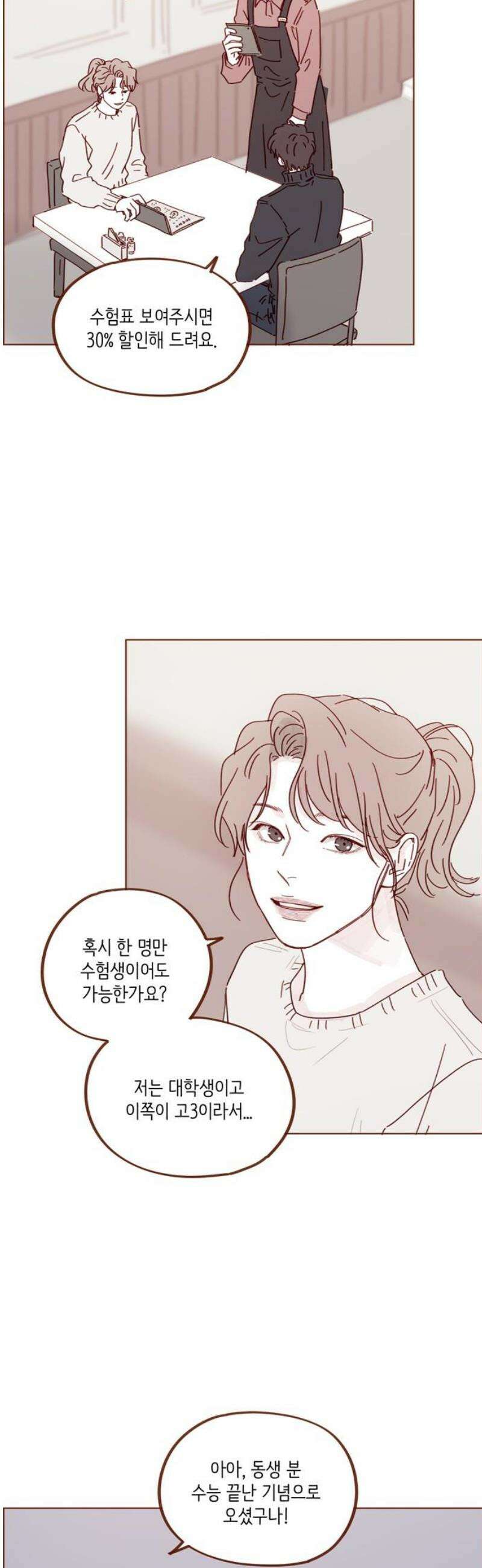 홍시는 날 좋아해 336화 : 내 여자친구야 5