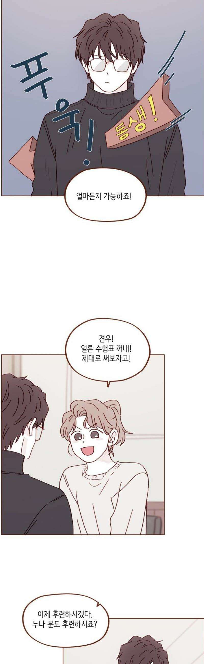 홍시는 날 좋아해 336화 : 내 여자친구야 6