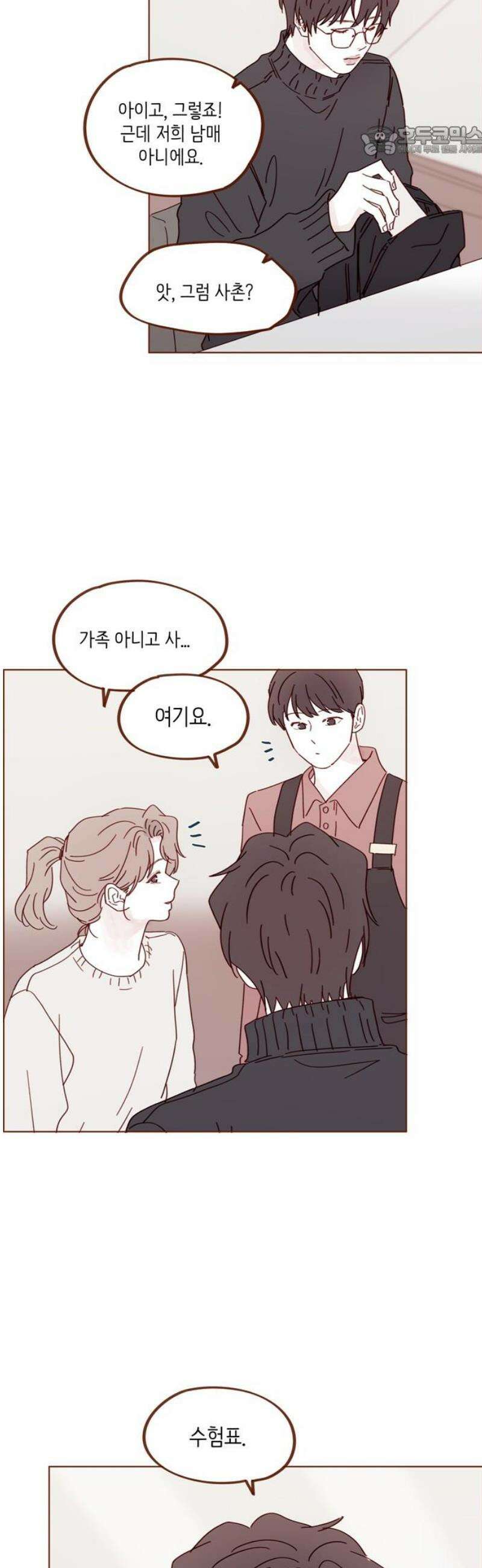 홍시는 날 좋아해 336화 : 내 여자친구야 7