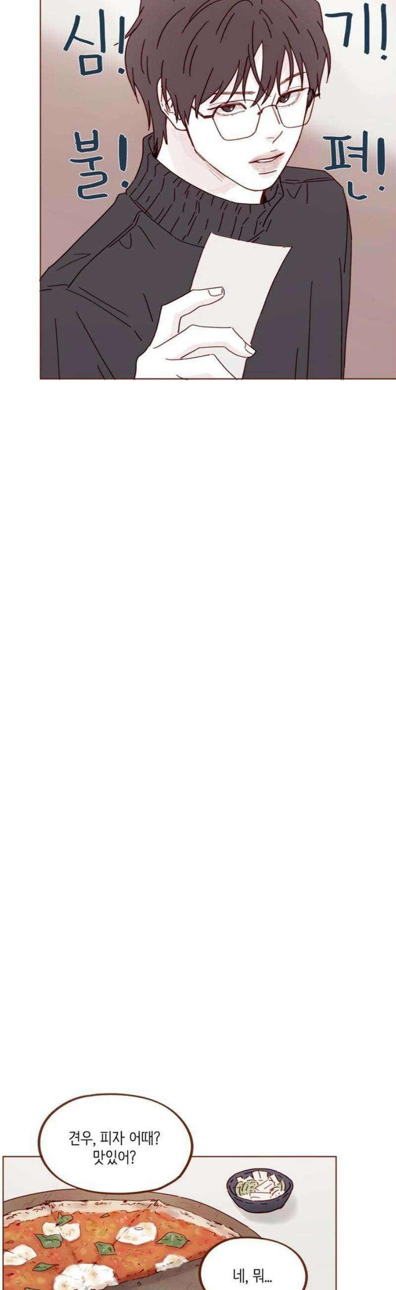 홍시는 날 좋아해 336화 : 내 여자친구야 8