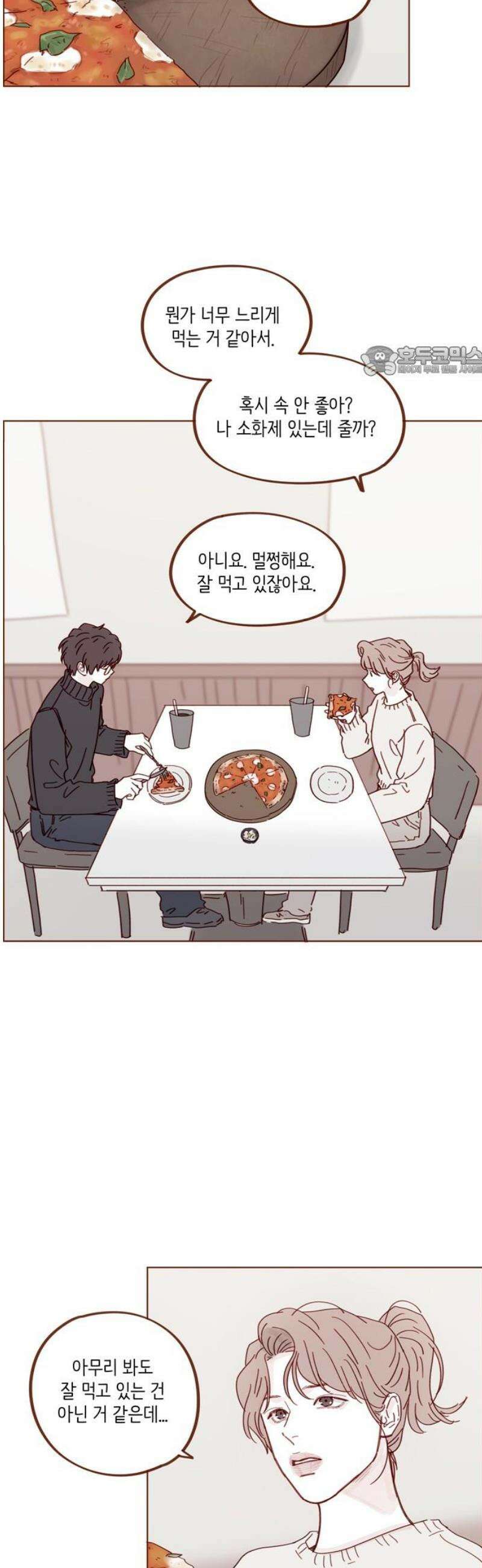 홍시는 날 좋아해 336화 : 내 여자친구야 9