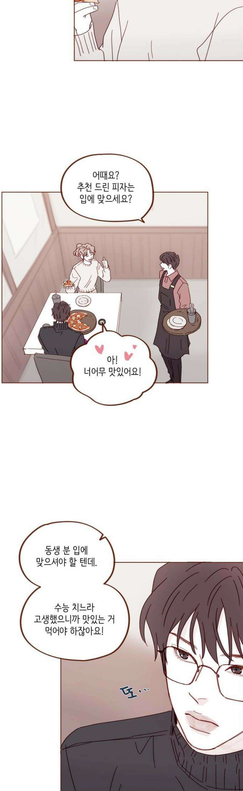 홍시는 날 좋아해 336화 : 내 여자친구야 10