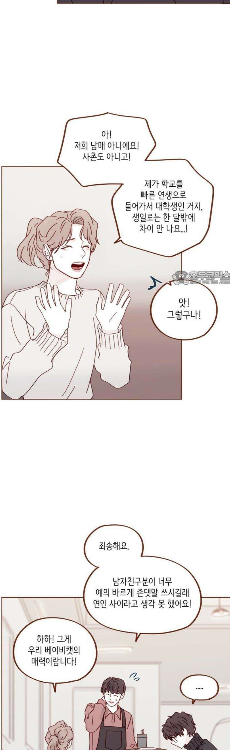 홍시는 날 좋아해 336화 : 내 여자친구야 11
