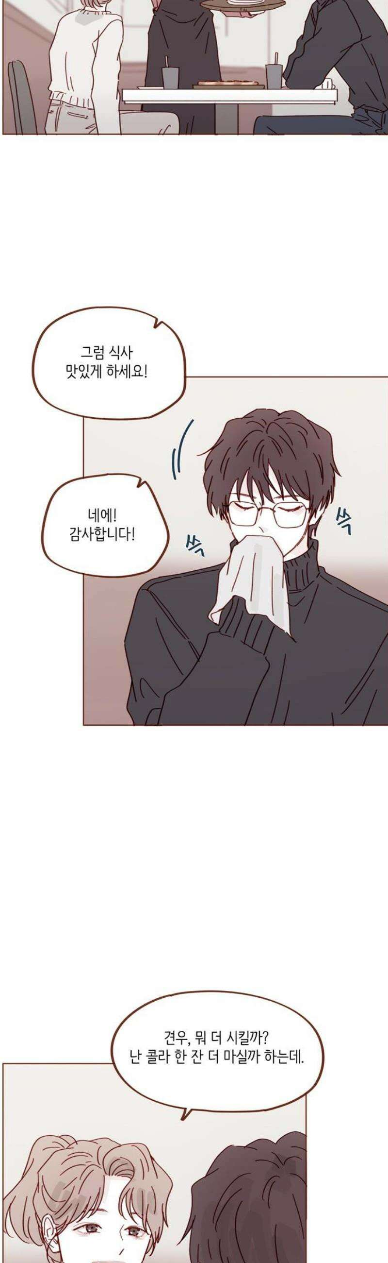 홍시는 날 좋아해 336화 : 내 여자친구야 12