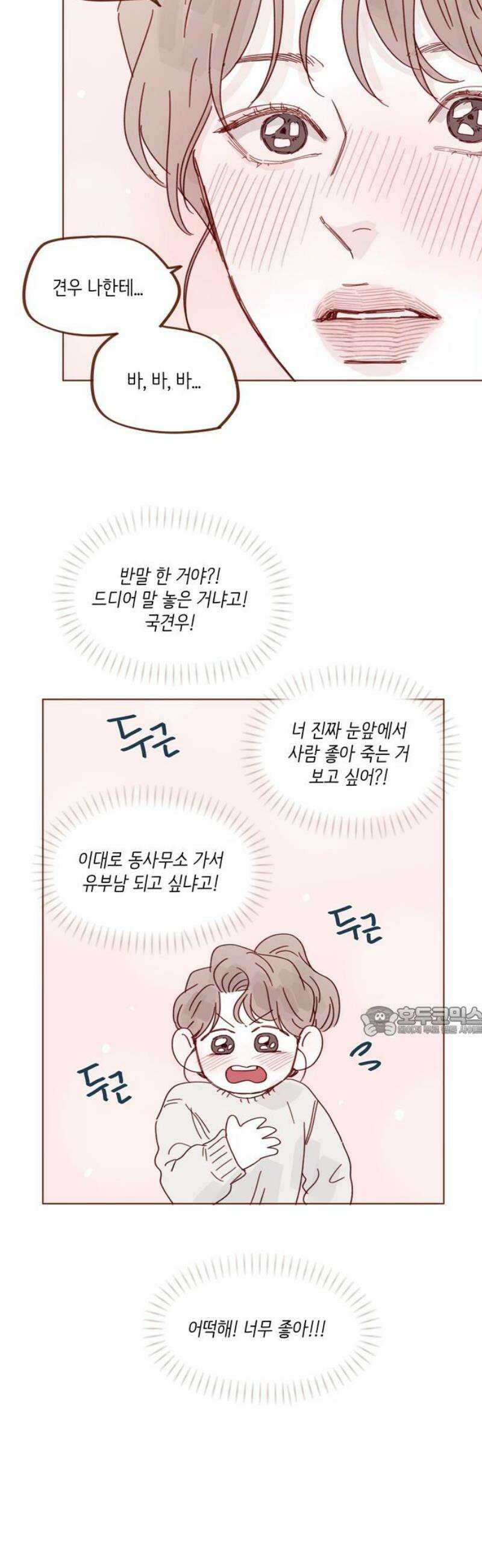 홍시는 날 좋아해 336화 : 내 여자친구야 15