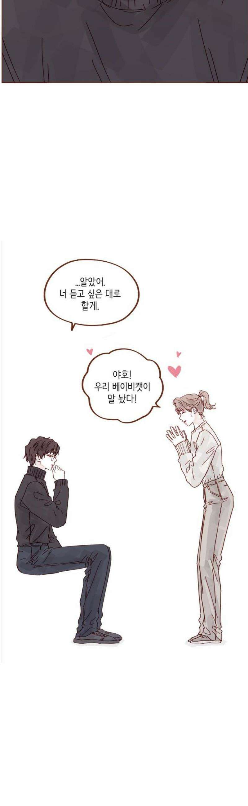 홍시는 날 좋아해 336화 : 내 여자친구야 18