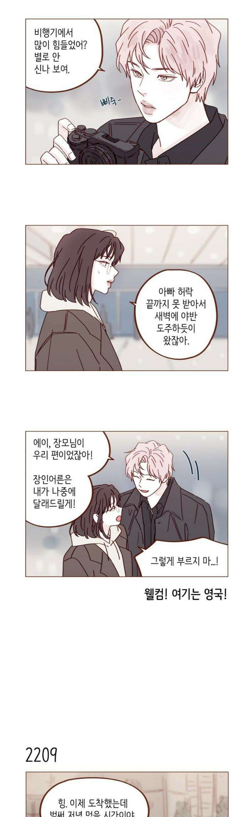 홍시는 날 좋아해 336화 : 내 여자친구야 20