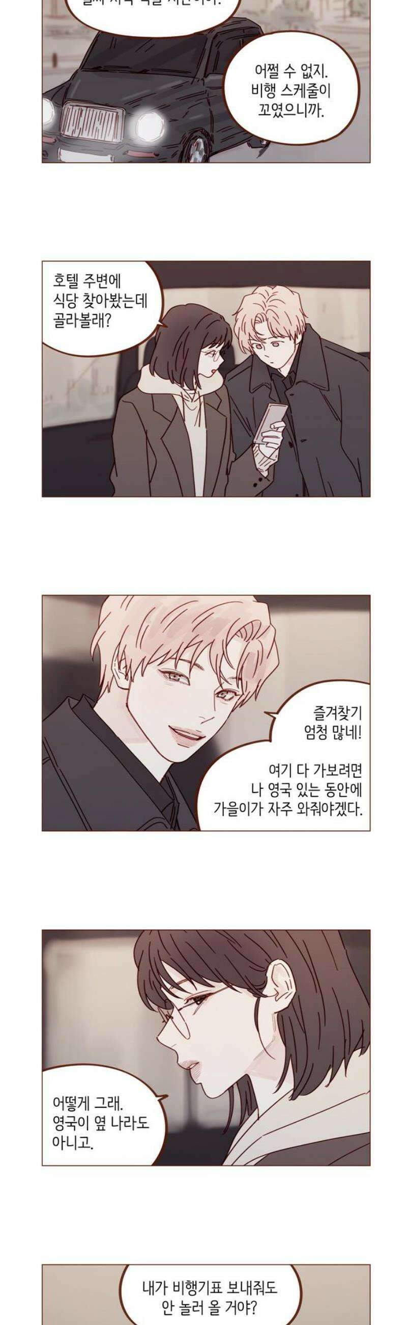 홍시는 날 좋아해 336화 : 내 여자친구야 21