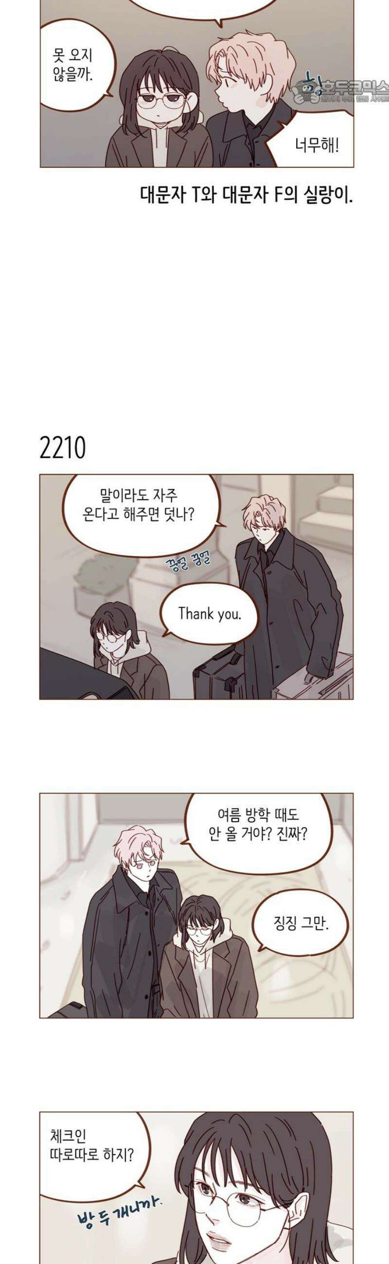 홍시는 날 좋아해 336화 : 내 여자친구야 22