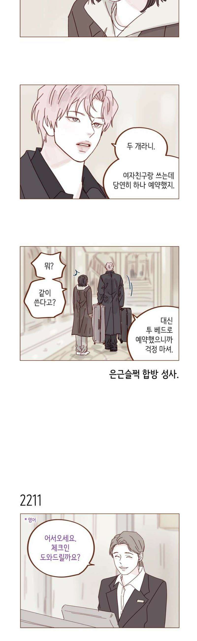 홍시는 날 좋아해 336화 : 내 여자친구야 23