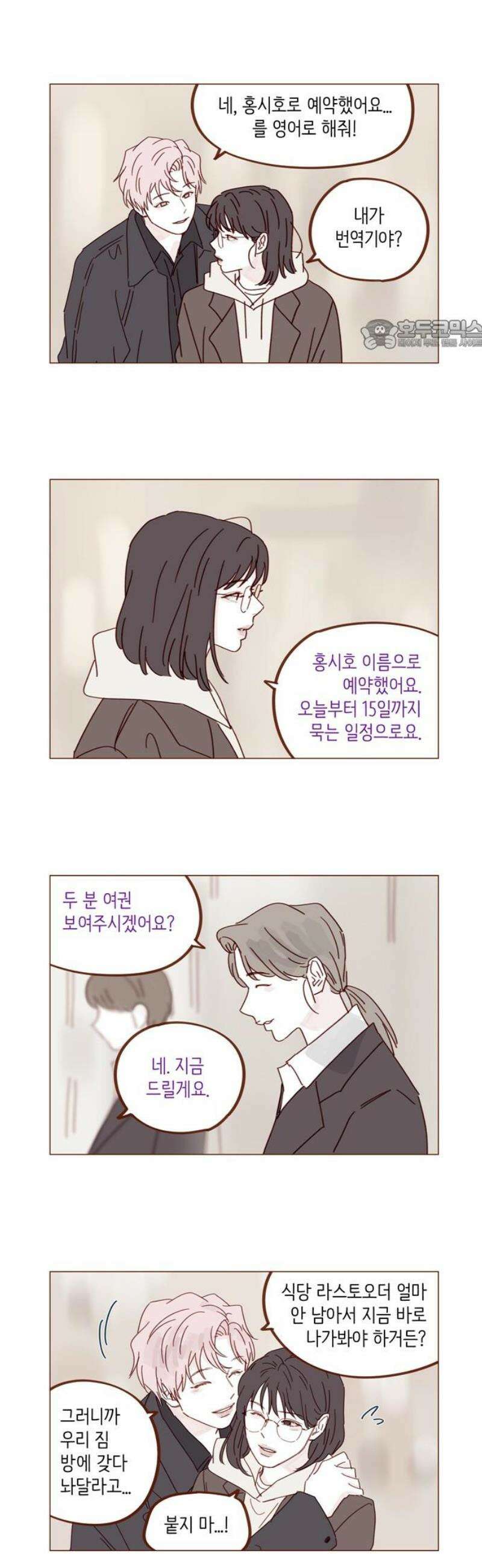 홍시는 날 좋아해 336화 : 내 여자친구야 24