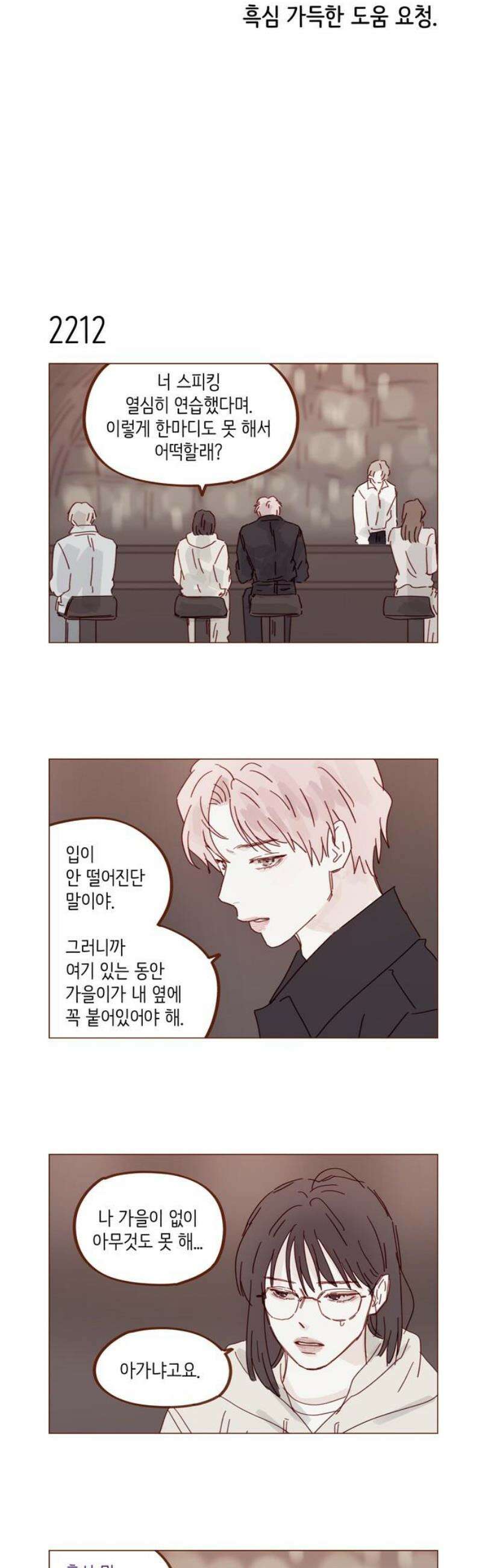 홍시는 날 좋아해 336화 : 내 여자친구야 25