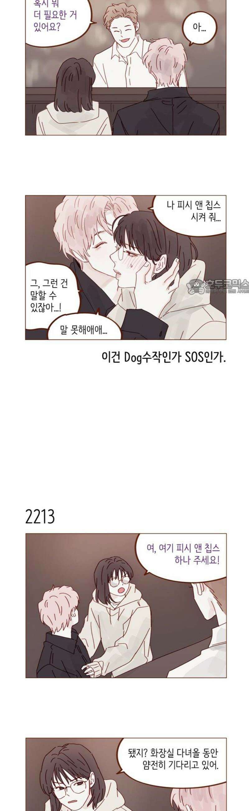 홍시는 날 좋아해 336화 : 내 여자친구야 26