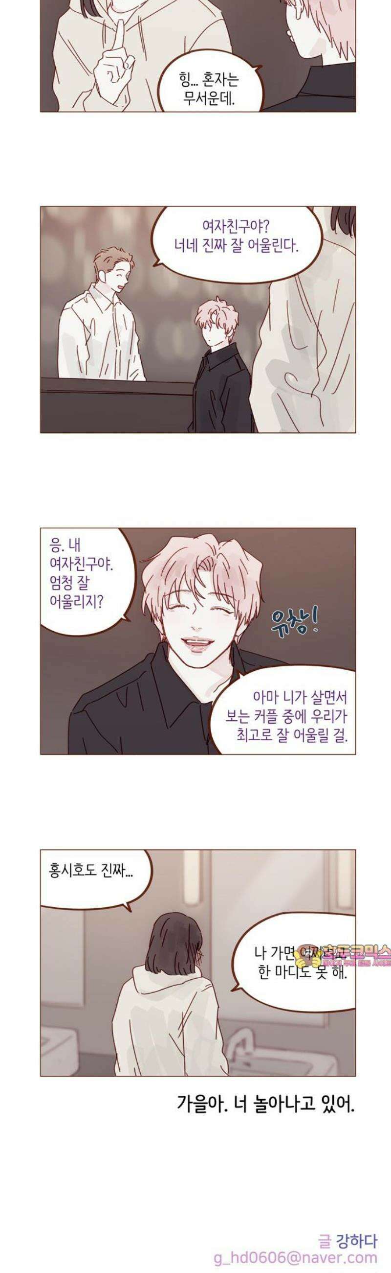 홍시는 날 좋아해 336화 : 내 여자친구야 27