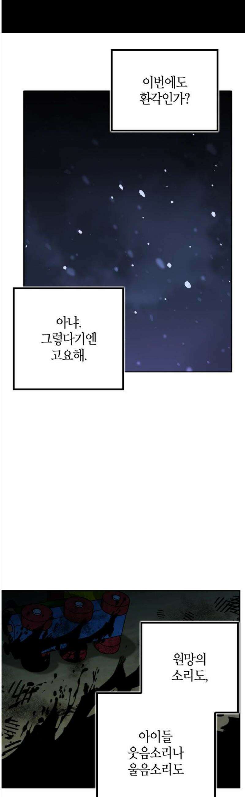 거룩한 밤 : 더 제로 48화 : 도주하는 마왕 10