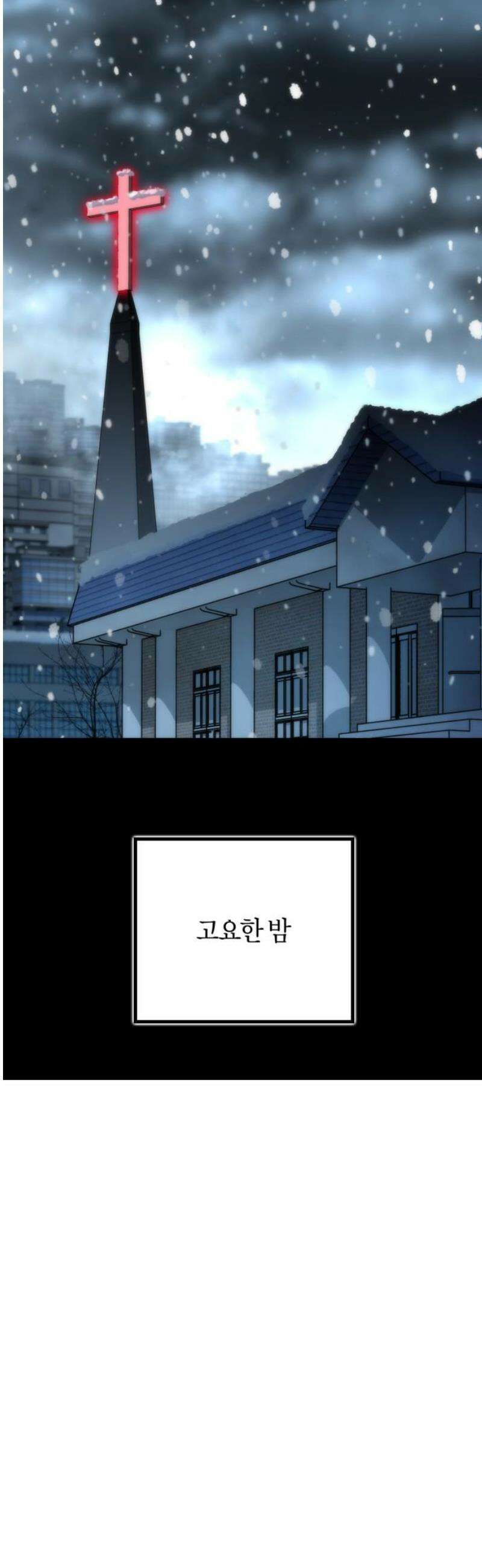 거룩한 밤 : 더 제로 48화 : 도주하는 마왕 12