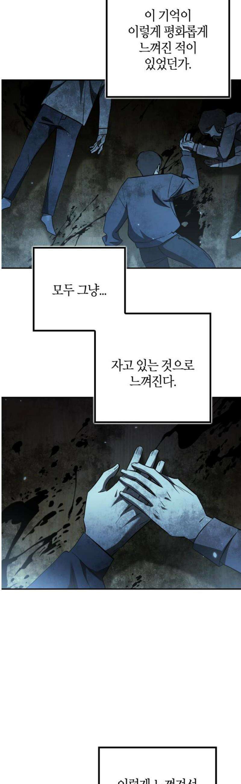 거룩한 밤 : 더 제로 48화 : 도주하는 마왕 14