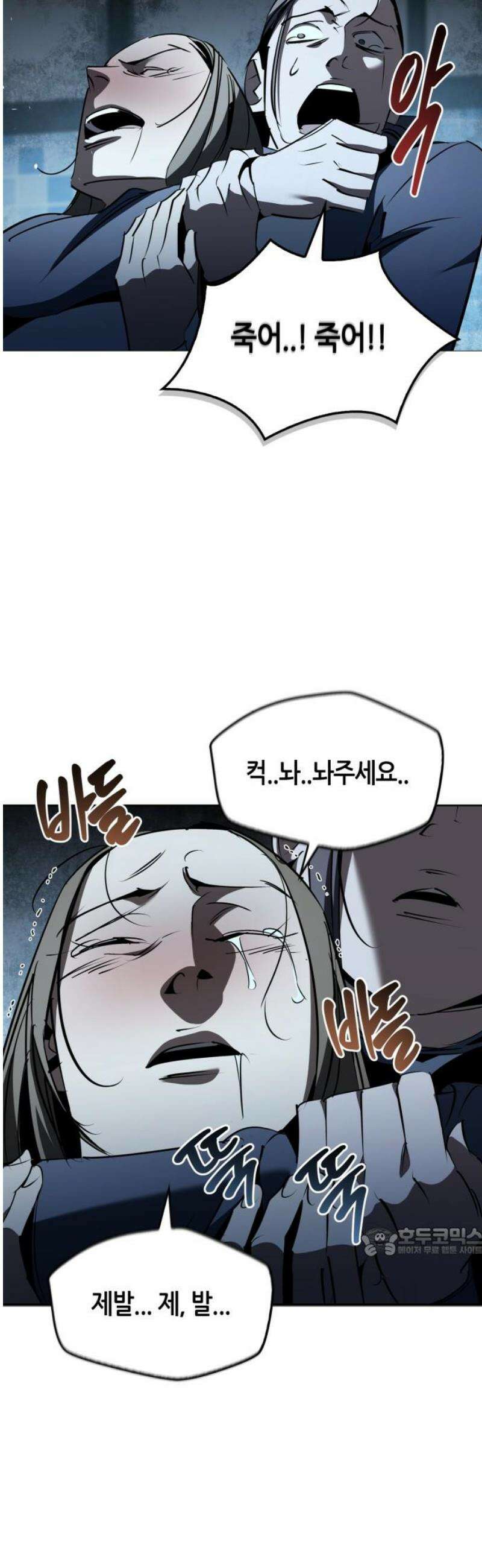 거룩한 밤 : 더 제로 48화 : 도주하는 마왕 17