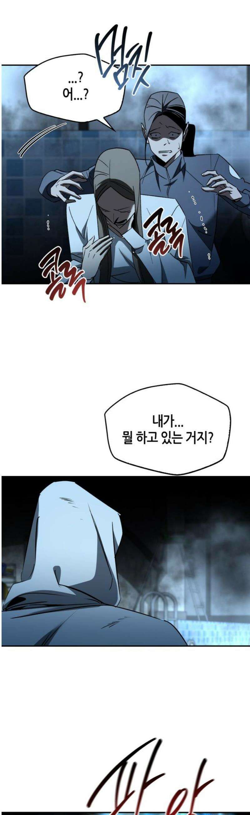 거룩한 밤 : 더 제로 48화 : 도주하는 마왕 18