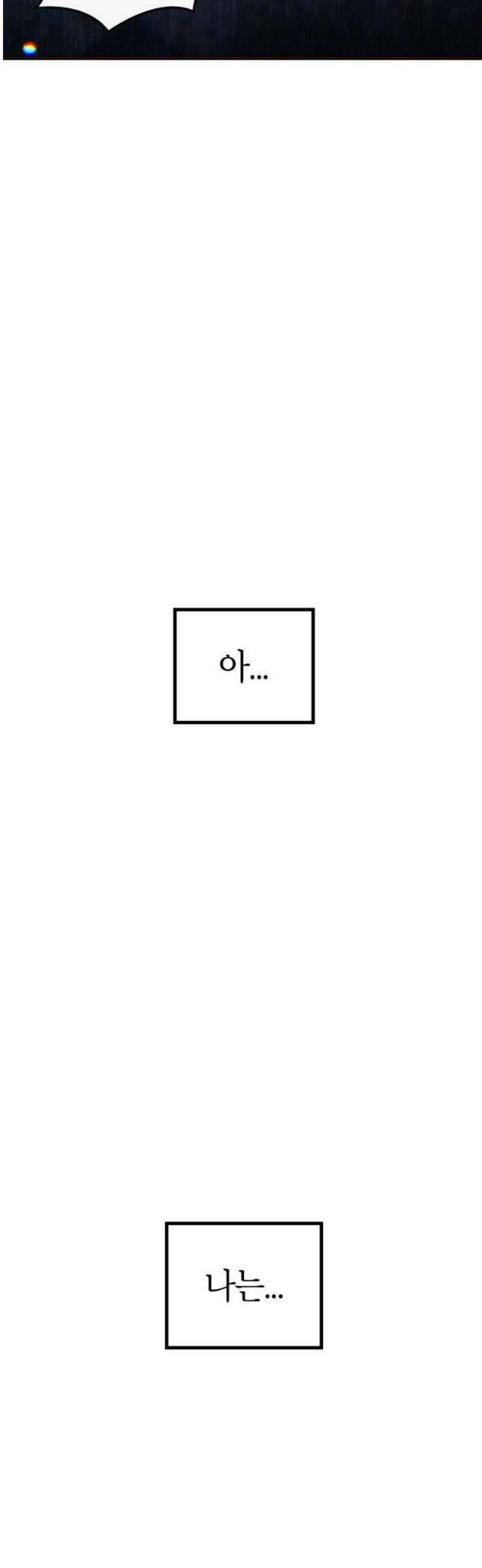 거룩한 밤 : 더 제로 48화 : 도주하는 마왕 20