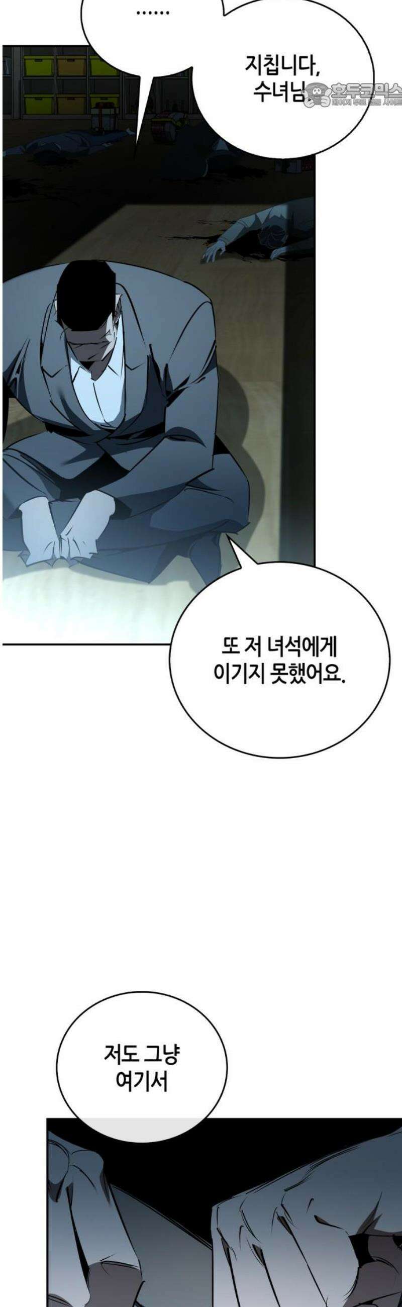 거룩한 밤 : 더 제로 48화 : 도주하는 마왕 22