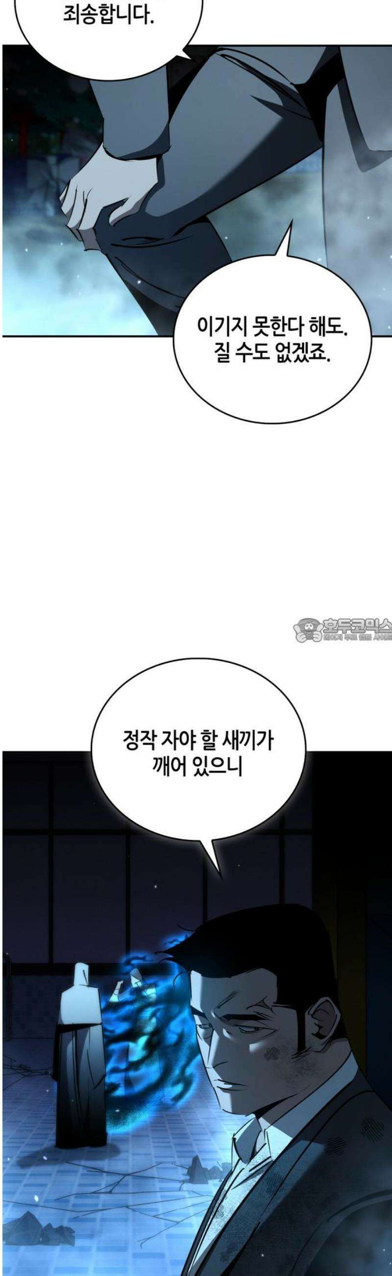 거룩한 밤 : 더 제로 48화 : 도주하는 마왕 28