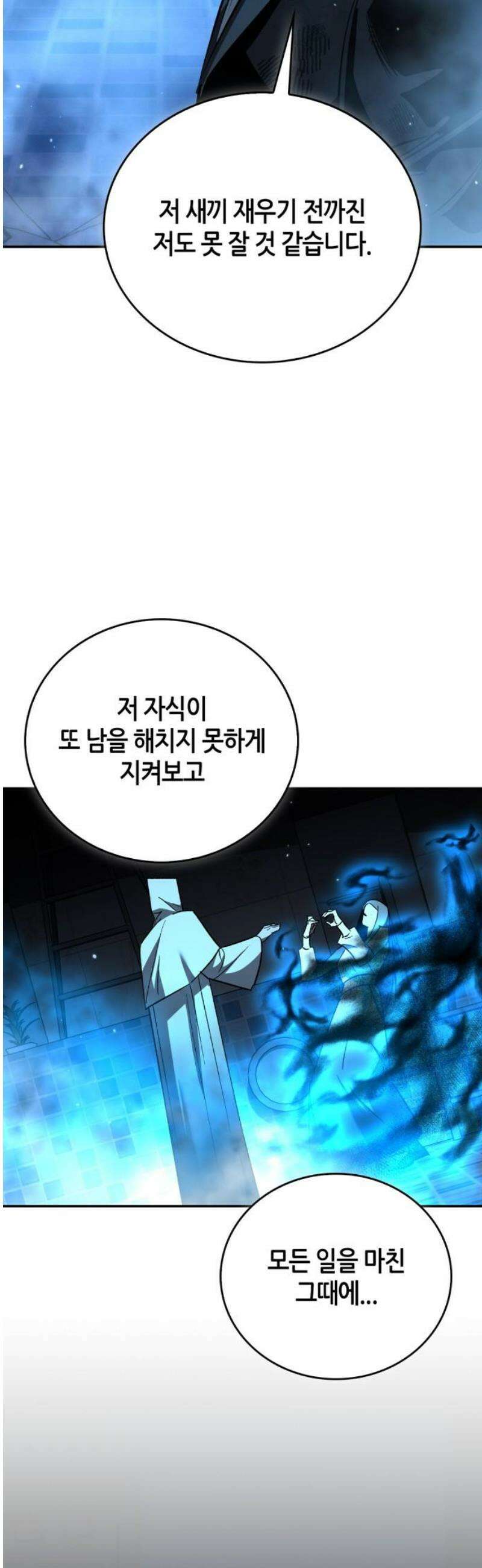 거룩한 밤 : 더 제로 48화 : 도주하는 마왕 29