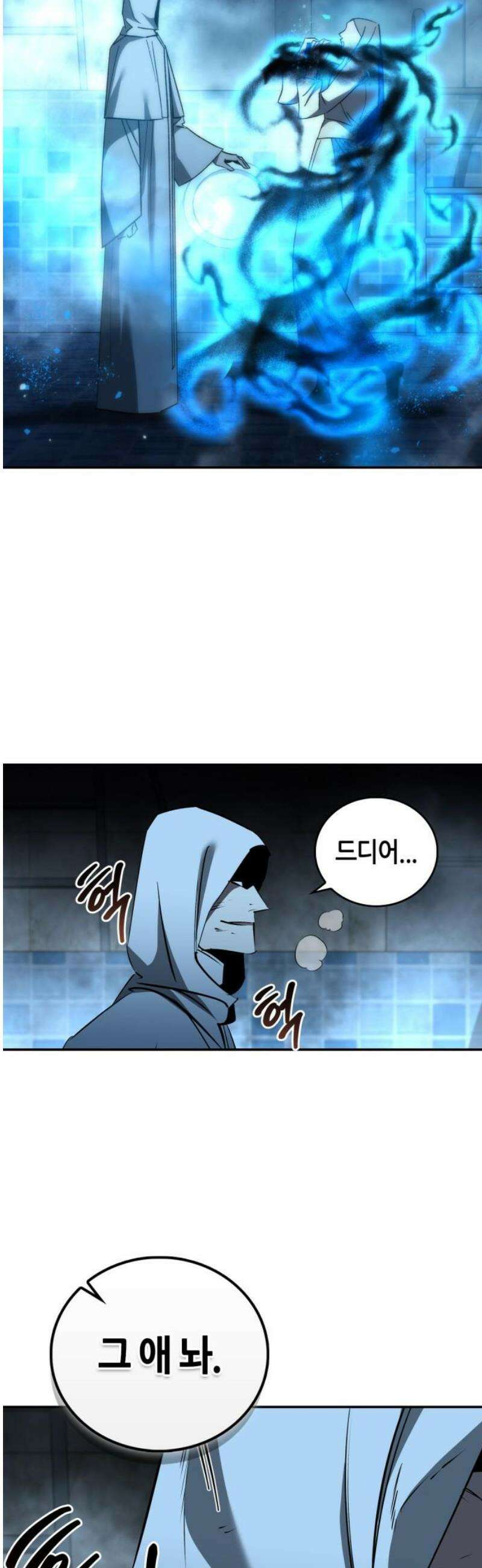 거룩한 밤 : 더 제로 48화 : 도주하는 마왕 33