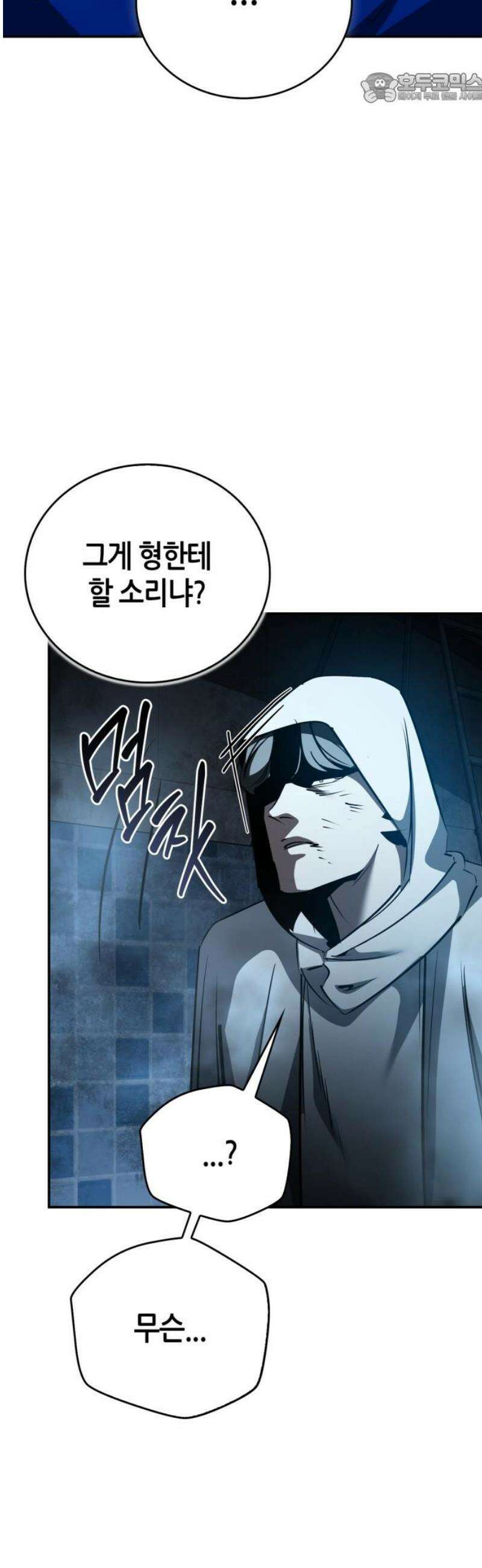 거룩한 밤 : 더 제로 48화 : 도주하는 마왕 37