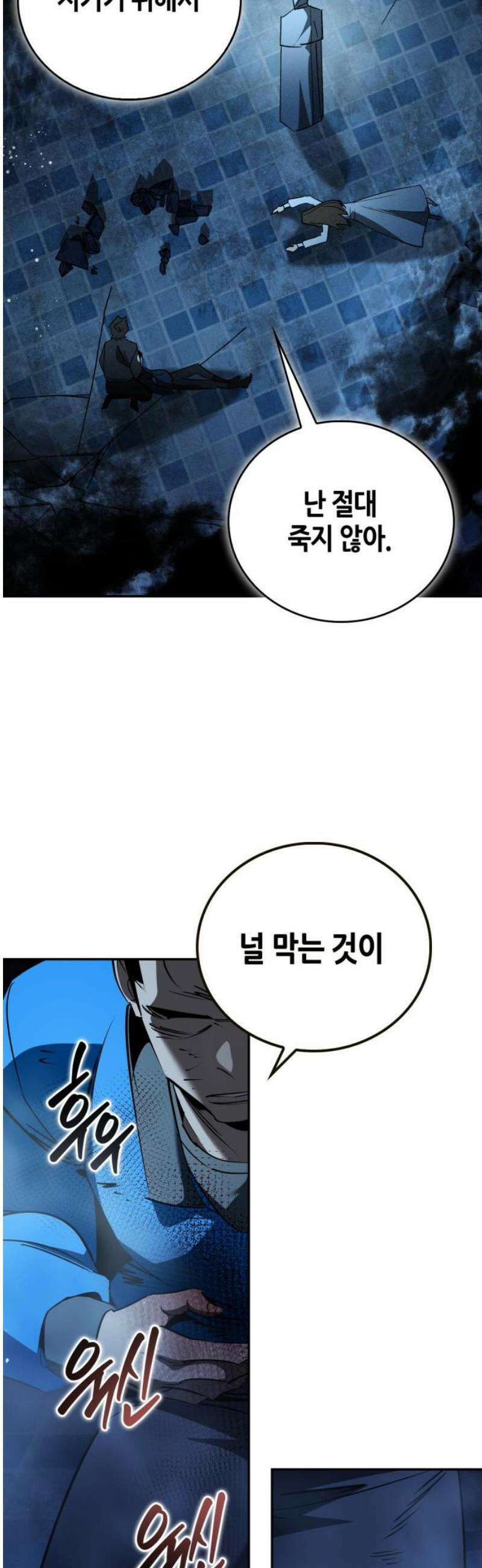 거룩한 밤 : 더 제로 48화 : 도주하는 마왕 40