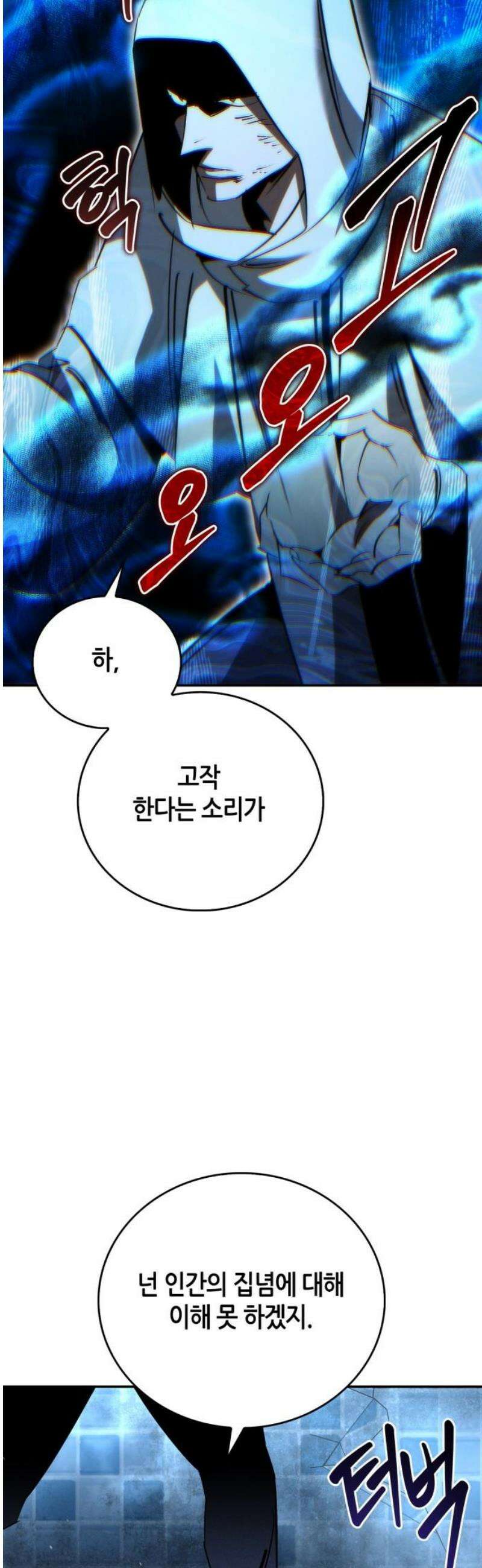 거룩한 밤 : 더 제로 48화 : 도주하는 마왕 42