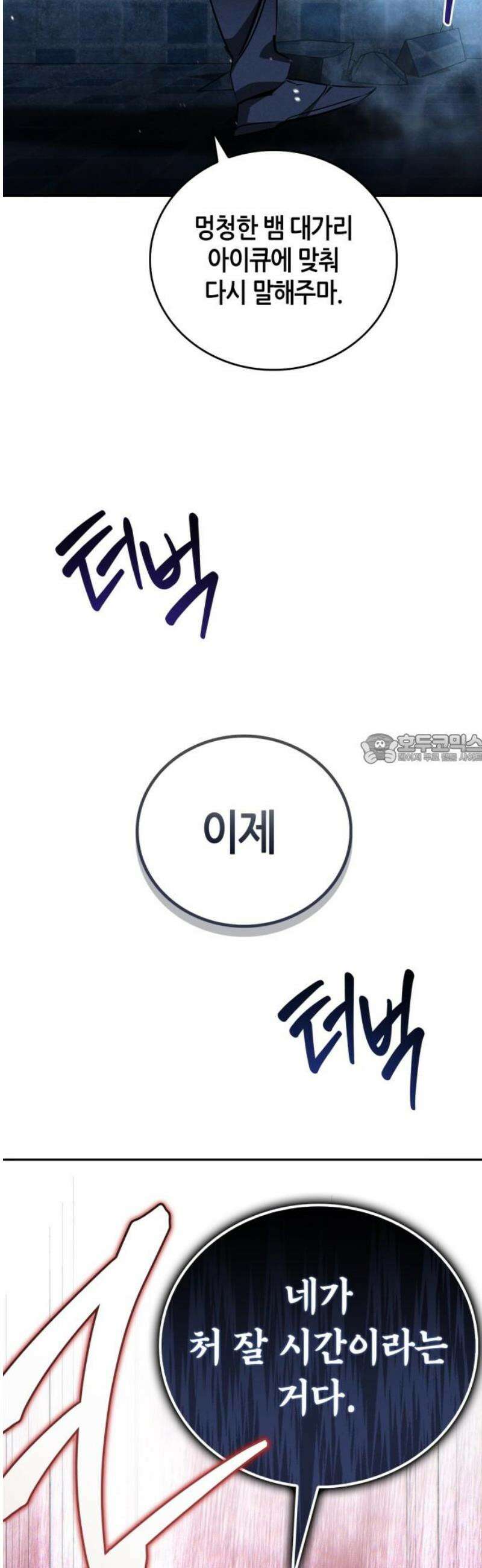 거룩한 밤 : 더 제로 48화 : 도주하는 마왕 43