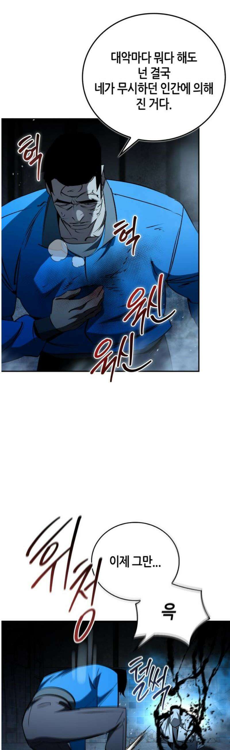 거룩한 밤 : 더 제로 48화 : 도주하는 마왕 61