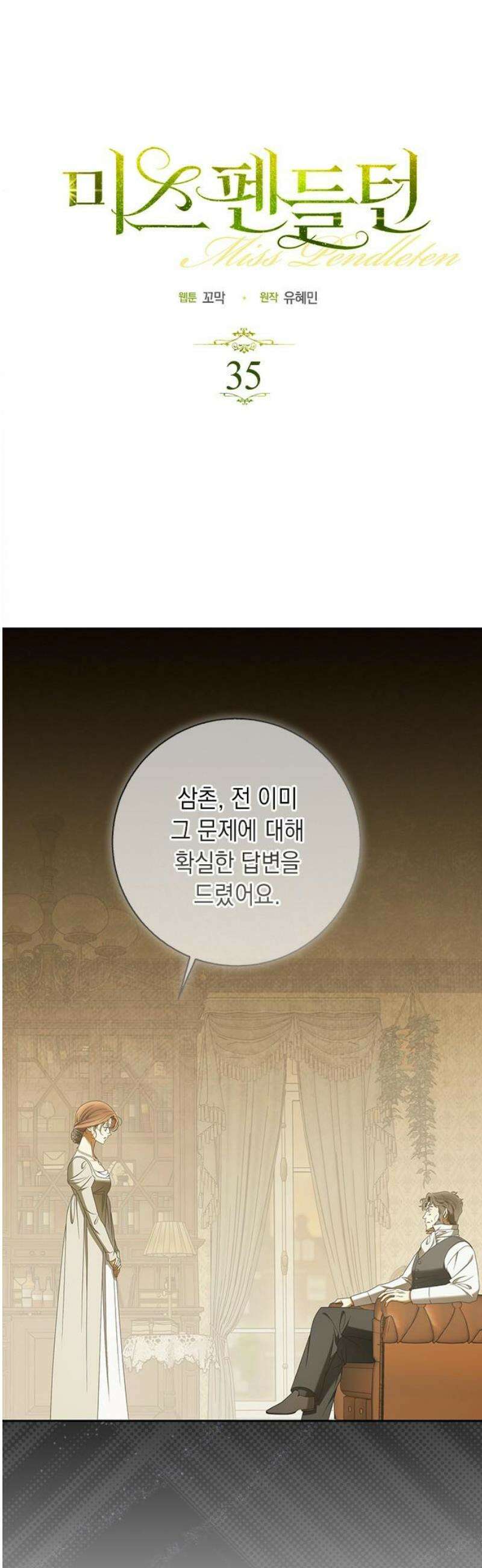 미스 펜들턴 35화 3
