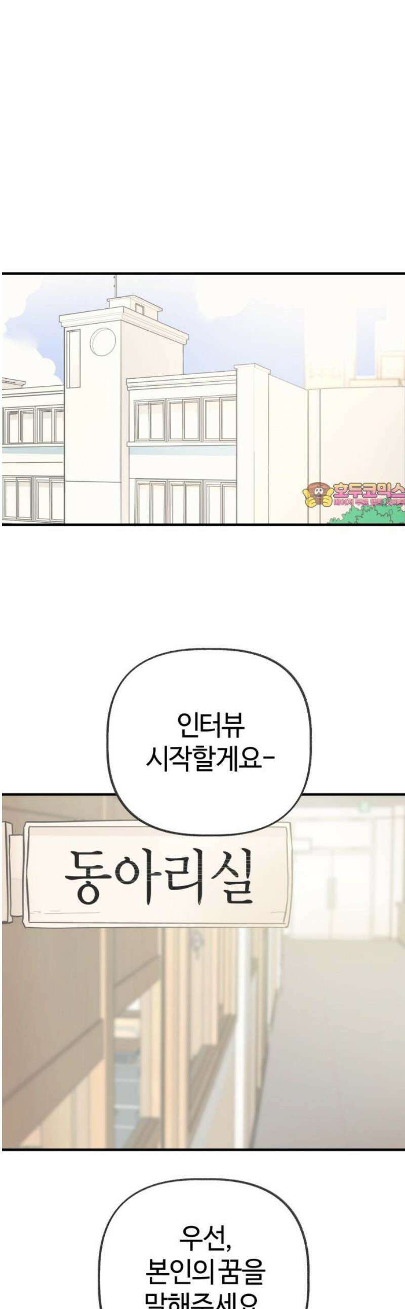 설탕에 곁들인 로맨스 12 수육 도시락, 매일 같이 밥 먹었으니까 1