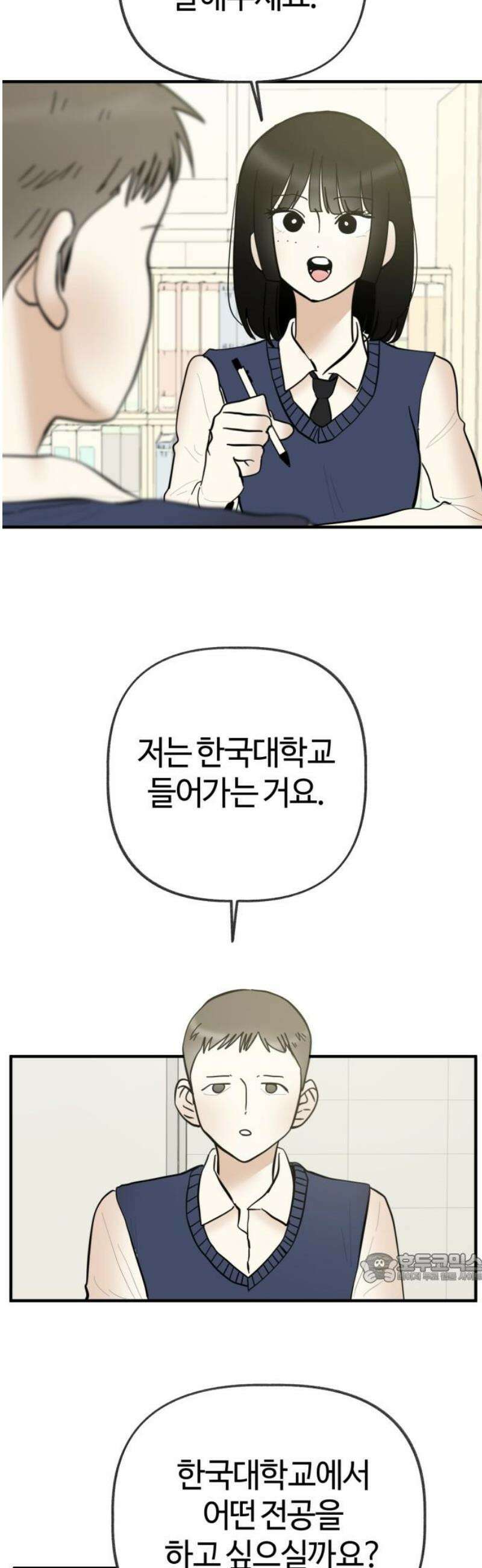 설탕에 곁들인 로맨스 12 수육 도시락, 매일 같이 밥 먹었으니까 2