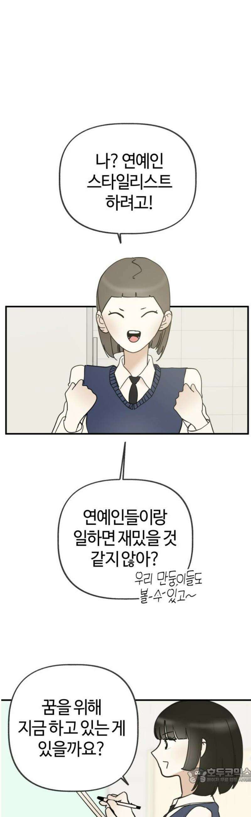 설탕에 곁들인 로맨스 12 수육 도시락, 매일 같이 밥 먹었으니까 4
