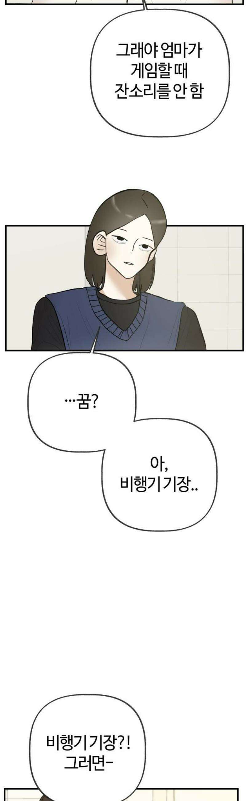 설탕에 곁들인 로맨스 12 수육 도시락, 매일 같이 밥 먹었으니까 6